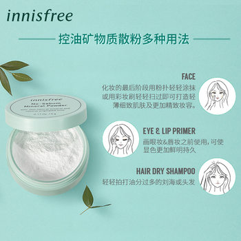 Innisfree oil control color mineral loose powder in style light mint makeup ແປ້ງກັນນໍ້າ ຕິດທົນດົນ