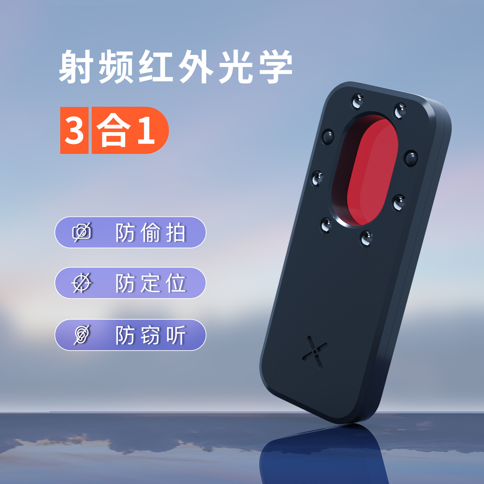 【住酒店】智能红外摄像头探测器防窃听信号检测器gps探测器AR721