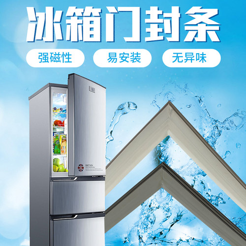 适用美菱BCD-205K3CT 205K3B 205L3C 236K3BA 冰箱密封条门封条 - 图0