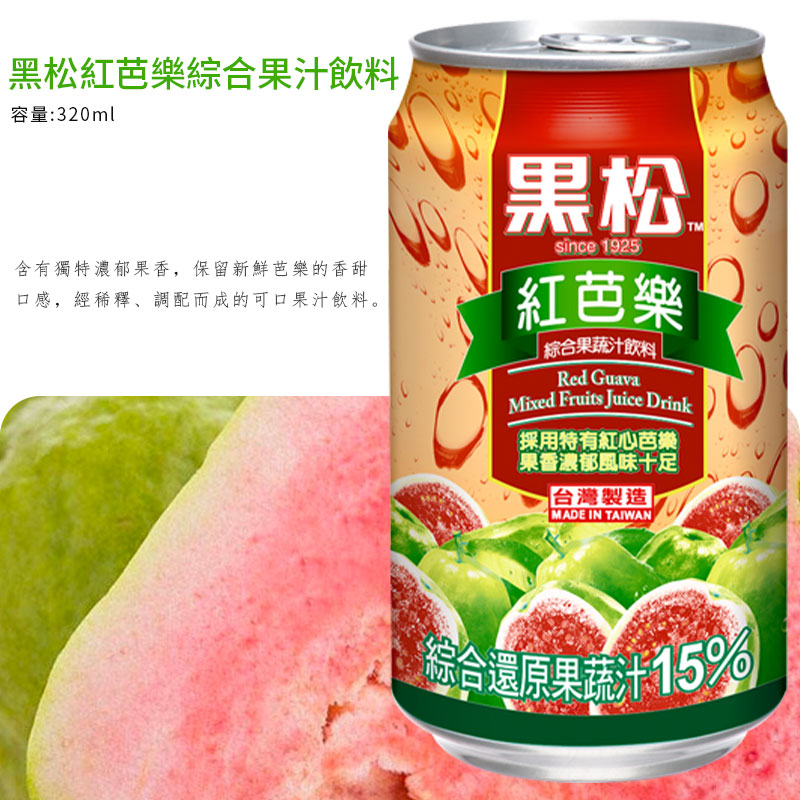 买1发6瓶 台湾进口黑松芭乐汁饮料番石榴汁320ml*6瓶天然果汁浓郁 - 图1