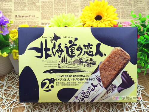 台湾进口 掬水轩北海道牛奶酥饼110g 黑可可饼干代餐棒 一箱12盒 - 图0