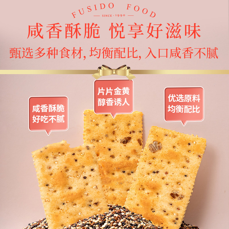 【香菇来了】福事多黑麦海盐黑松露火腿双拼苏打饼干年货礼盒送礼