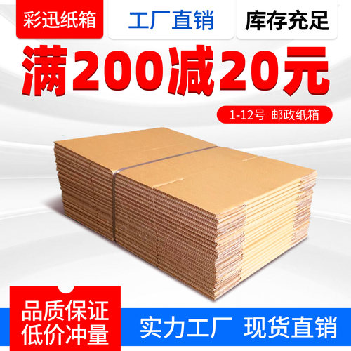 100个/捆 快递纸箱 淘宝包装发货纸盒子 电商打包包装盒纸箱批发 - 图0