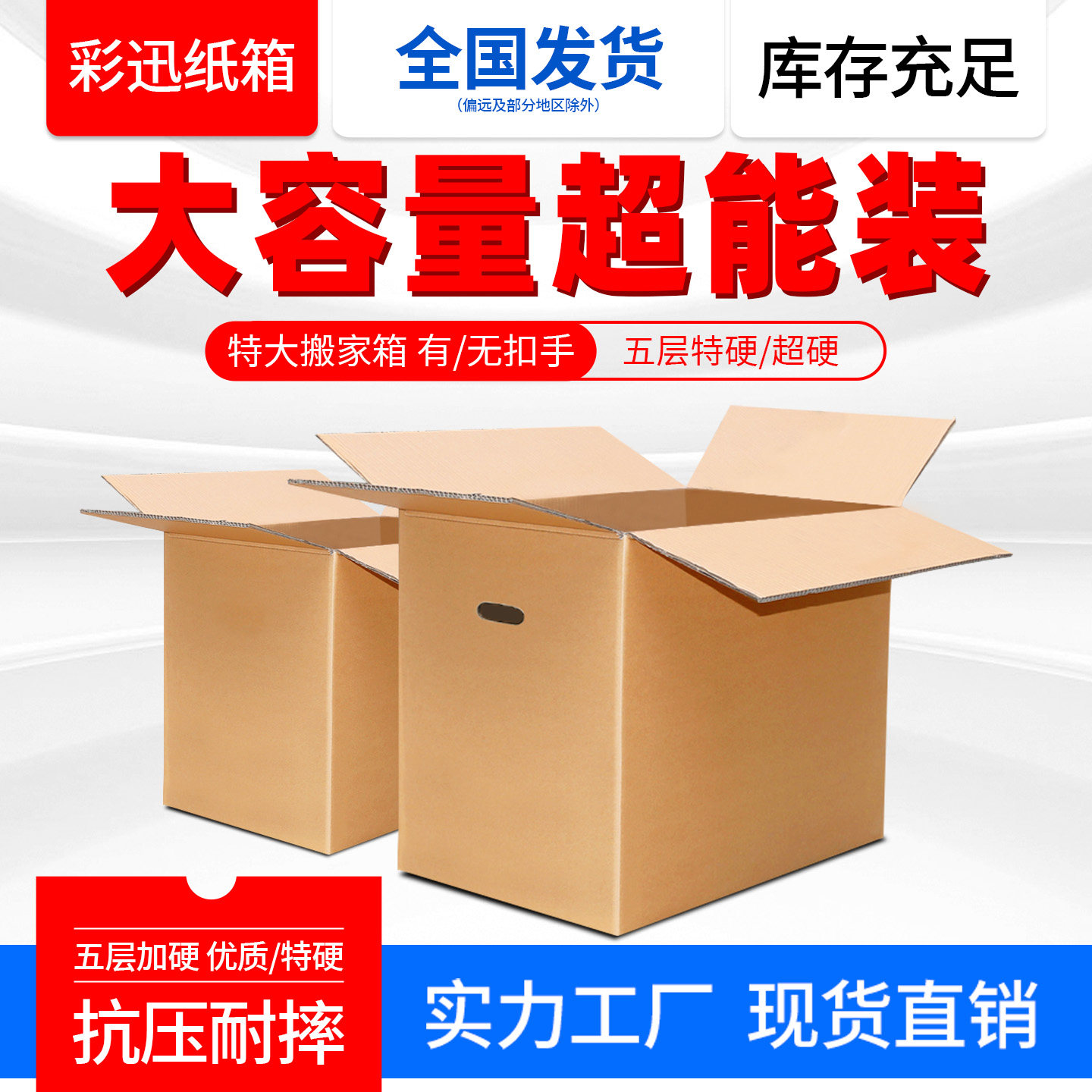 特硬5层搬家打包纸箱包邮 特大号快递纸箱子搬家用收纳整理箱批发 - 图0