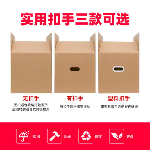 特硬5层搬家打包纸箱包邮 特大号快递纸箱子搬家用收纳整理箱批发 - 图2