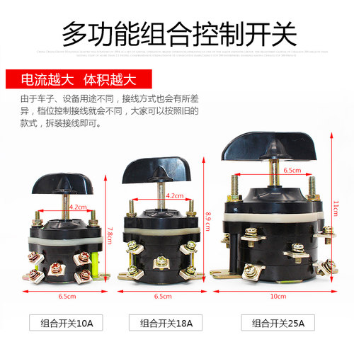 电动三轮车开关水电池瓶倒顺开关组合开关大三轮车倒顺开关包邮 - 图0
