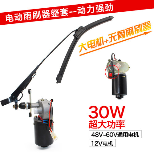 篷车三轮车雨刮器电动瓶车雨刷摩托车汽车四轮雨刮条电机代步雨刮 - 图2