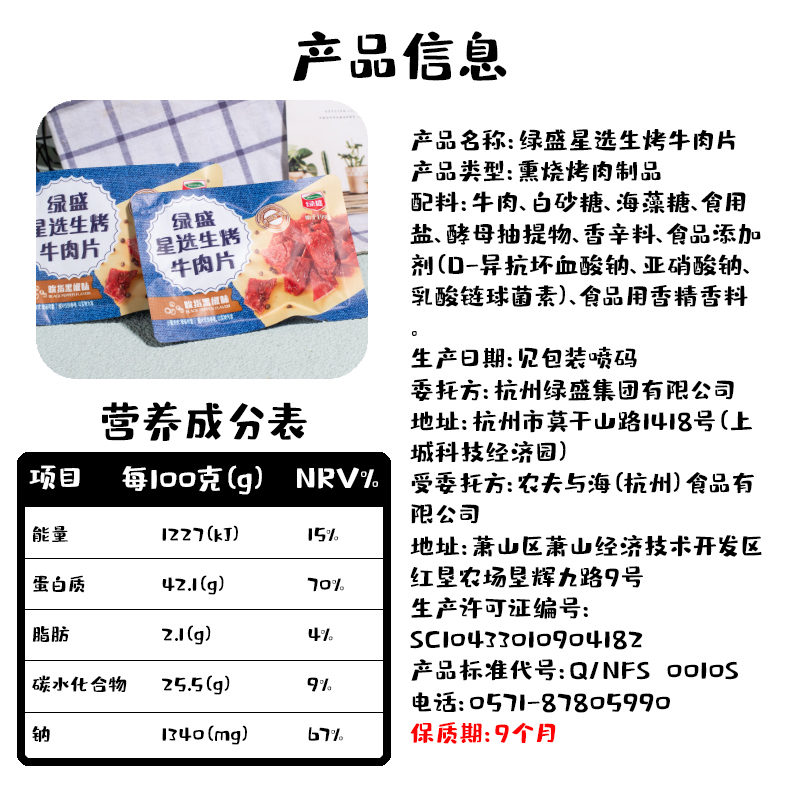 绿盛星选生烤牛肉干小包装牛肉干即食零食小包装休闲食品手撕牛肉 - 图2