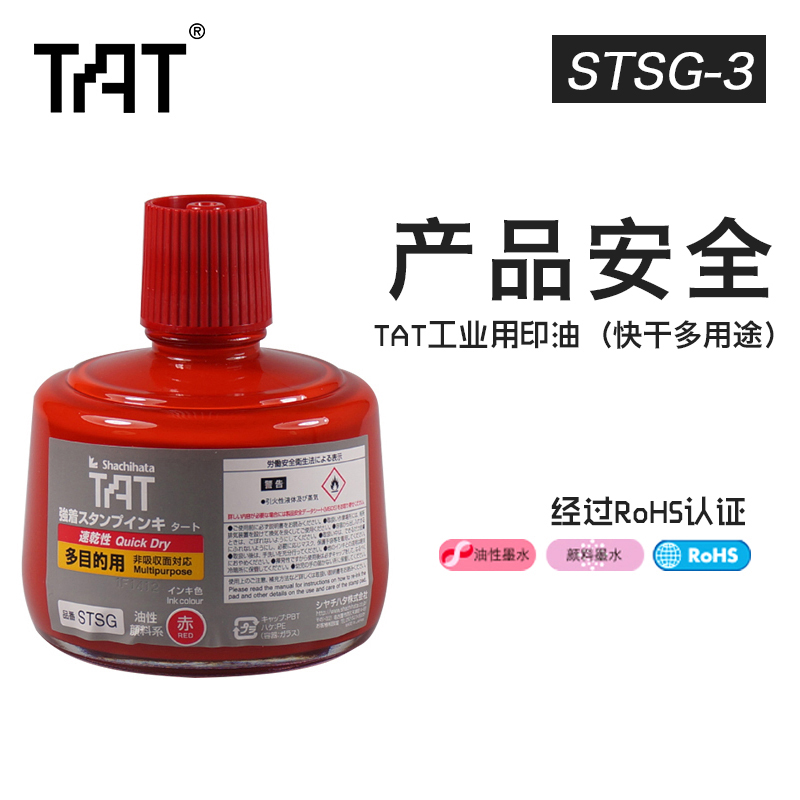 旗牌-TAT工业用速干多用途印油1~5分钟干/55ml/STSG-1 330ml/STSG-3 适用于橡胶等材质使用油性染料墨水环保 - 图2