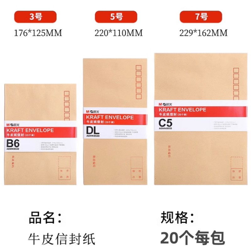 晨光牛皮黄色信封批发快递电商信封小号5号6号信封袋工资袋增值税发票信封a4大号c4c5牛皮纸封装复古袋子批发-图3