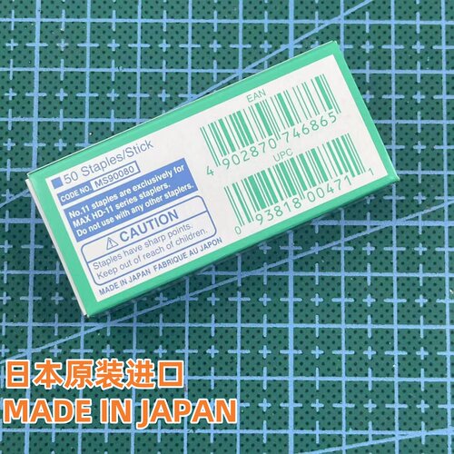 日本产MAX/美克司11号订书钉进口订书针1000枚/盒 HD-11FNL专用针 HD-11系列专用针 NO.11-1M订书针 - 图1