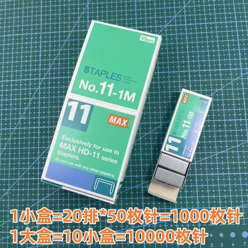 日本产MAX/美克司11号订书钉进口订书针1000枚/盒 HD-11FNL专用针 HD-11系列专用针 NO.11-1M订书针 - 图0