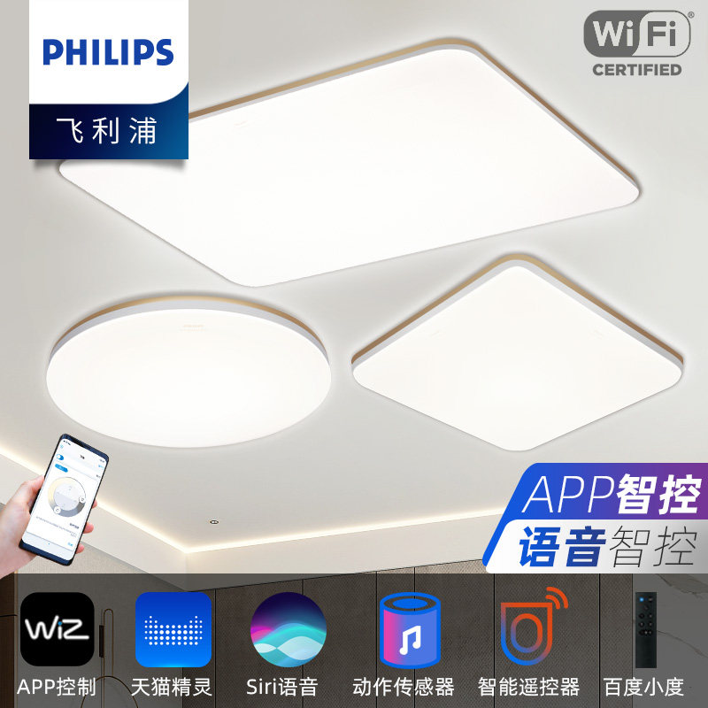 飞利浦双影智能WiFi吸顶灯led家用客厅灯卧室灯简约现代大气灯饰_虎窝淘