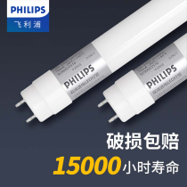 Philips LED lighting tube strip T8 energy saving home 865 old-fashioned electric bar daylight all-in-one bracket super bright lamps