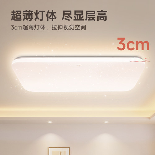 飞利浦全光谱护眼led星空吸顶客厅主灯具旗舰店房间卧室2025新款 - 图2