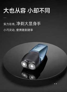 飞科双旋转式全身水洗小巧剃须刀