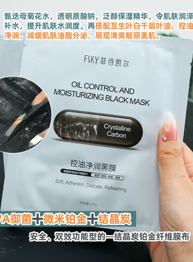 菲诗凯尔30片抗糖男女自用面膜