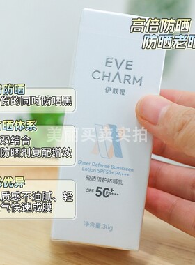 伊肤泉轻透倍润防晒乳高倍防晒