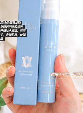 肌肤修护液喷雾30ml微针术后修护