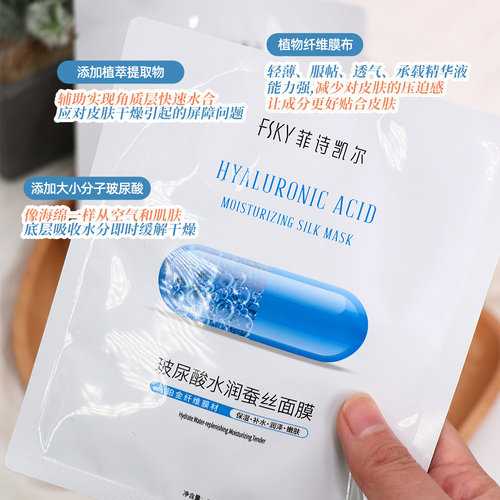 FSKY/菲诗凯尔玻尿酸水润蚕丝面膜补水滋润美丽买卖护肤单片散装 - 图0