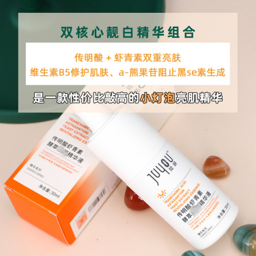 绽妍传明酸虾青素精华液30ml原液小棕瓶医美抗皱提亮肤色改善暗沉 - 图0
