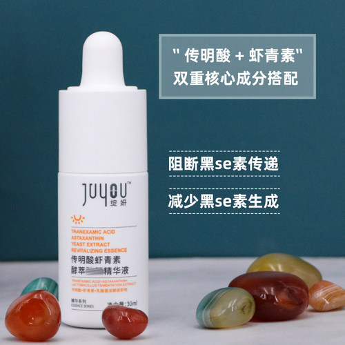 绽妍传明酸虾青素精华液30ml原液小棕瓶医美抗皱提亮肤色改善暗沉 - 图1