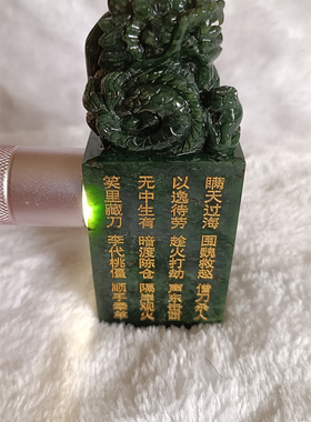 手工玉雕龙印章三十六计泰山玉