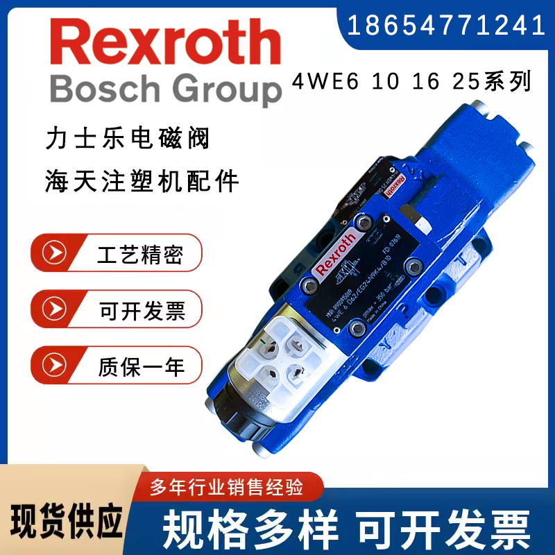 4WEH 22 E7X/6HG24N9K4/B10海天注塑机Rexroth力士乐电磁换向阀 - 图0