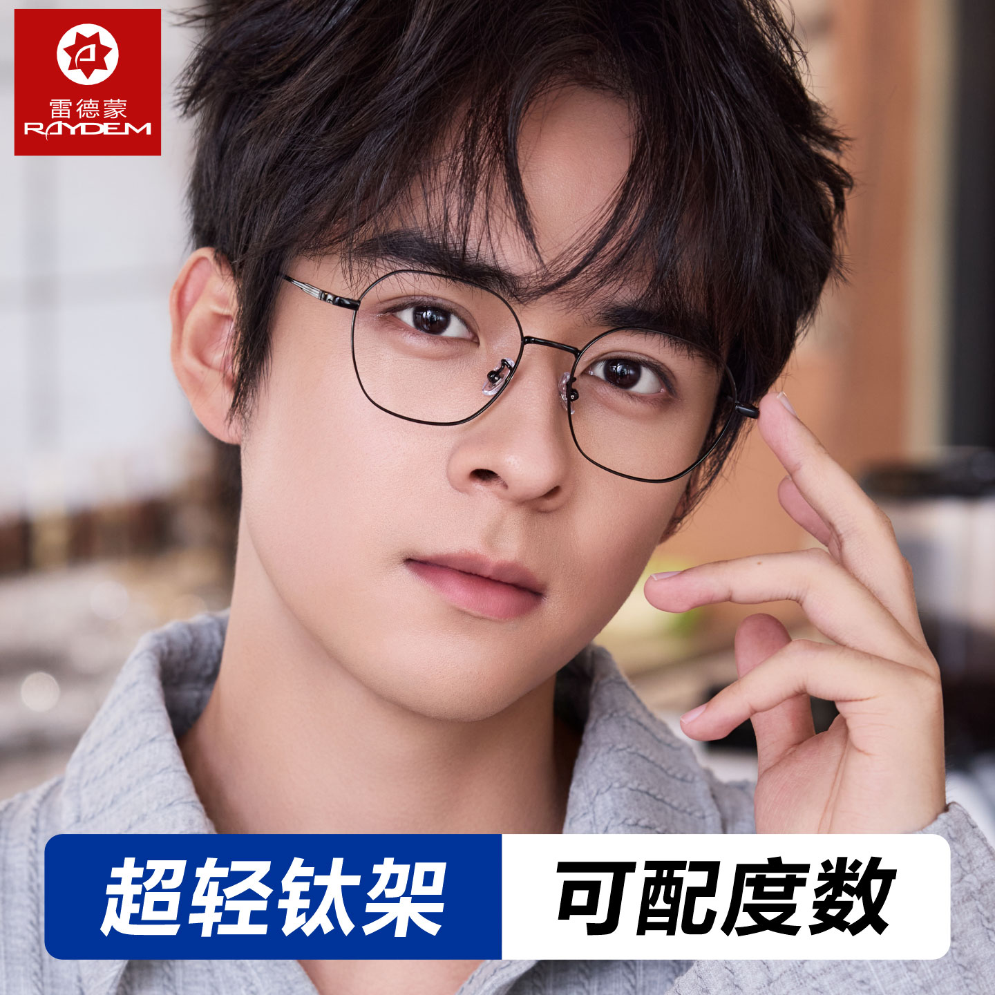 Full-frame titanium frame anti-blue light glasses for myopia