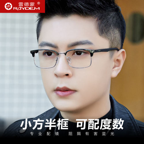半框眼镜框男防蓝光护眼镜架近视眼镜女潮可配度数变色镜片平光镜 - 图1