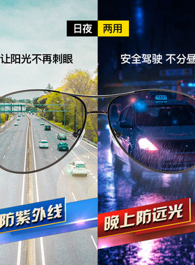 开车专用日夜两用偏光镜男太阳镜