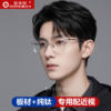 Ultra-light titanium anti-blue light glasses can be equipped with myopia glasses