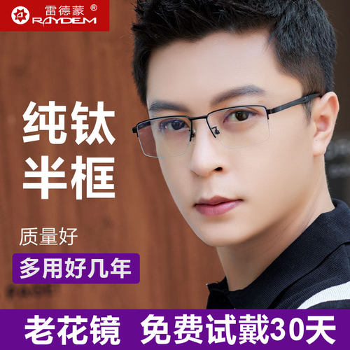 纯钛超轻半框老花镜男士防蓝光远近两用高清中老年人眼镜男式50度 - 图2