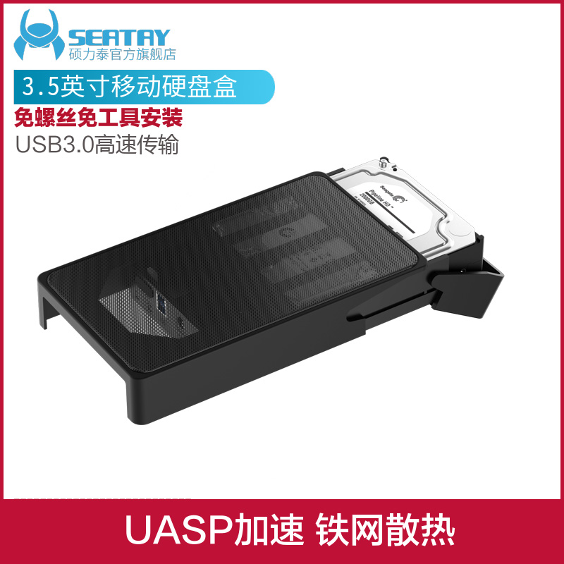 碩力泰行動硬碟盒3.5英寸外接讀取usb3.0桌上型電腦TYPE-C讀取固態機械行動硬碟保護殼底座盒子UASP加速座子盒子
