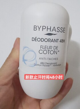 香港蓓昂斯BYPHASSE蓝色木棉花香止汗露腋下出汗臭汗新款48H包邮