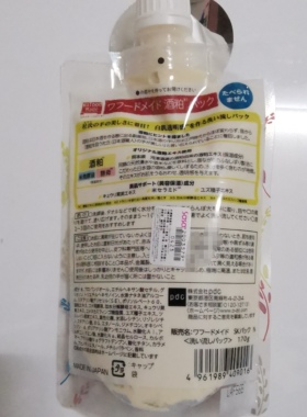 细腻保湿补水酒糟面膜现货日本