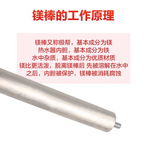 镁棒电热水器排污口阳极除垢棒 热水器除水垢镁棒 高纯度镁棒 - 图1