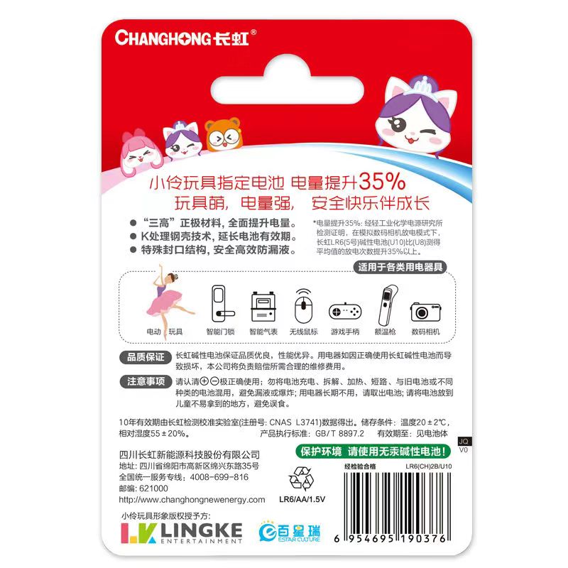 长虹碱性电池5号 7号电池长虹U10智能锁燃气表电池血压仪五号电池-图2