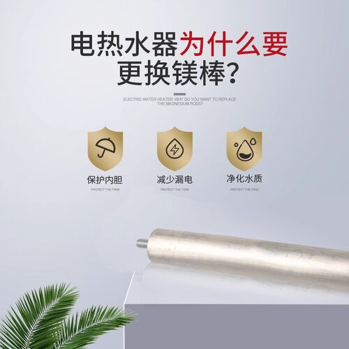镁棒电热水器排污口阳极除垢棒 热水器除水垢镁棒 高纯度镁棒 - 图0