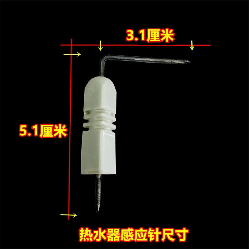 家用燃气热水器配件通用天然气液化气热水器陶瓷点火针打火感应针,淘宝优惠券,粉丝福利购,淘宝优惠卷
