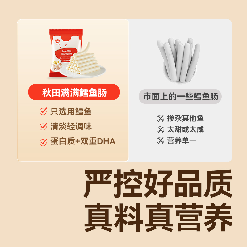 秋田满满鳕鱼肠儿童零食真肉肠76%宝宝原味芝士90g一岁零食火腿肠