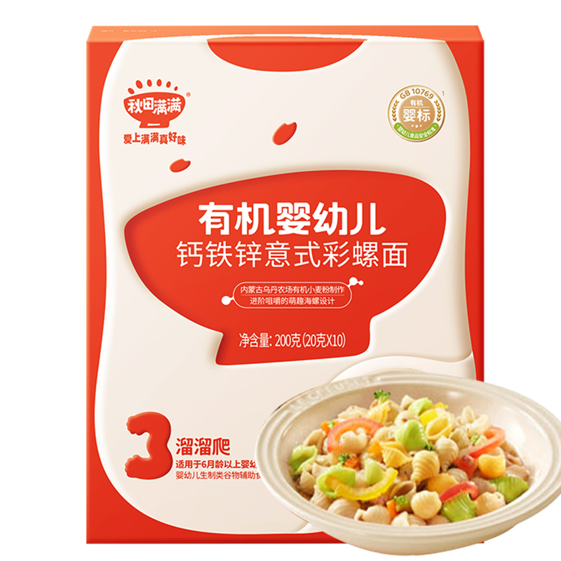 秋田满满面条有机婴幼儿意式字母面螺旋面彩螺面宝宝儿童辅食34阶