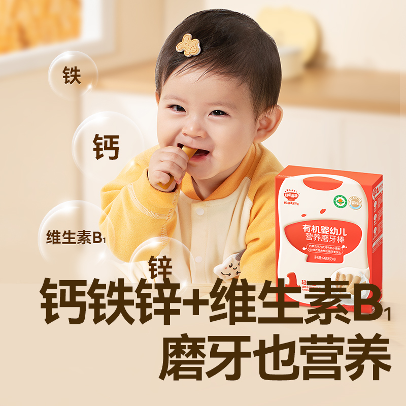 秋田满满婴幼儿磨牙棒6个月以上婴幼儿零食辅食宝宝固定器1阶营养