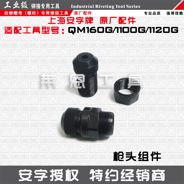 原装正品安字牌QM160G1100G1120G气动铆螺母枪拉铆枪拉杆枪头丝杆 - 图0