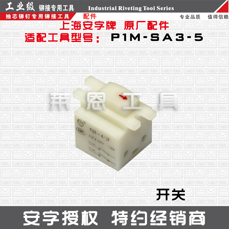 原装正品安字牌P1M-SA3-5电动铆钉枪维修配件零件易损件爪片枪头-图3