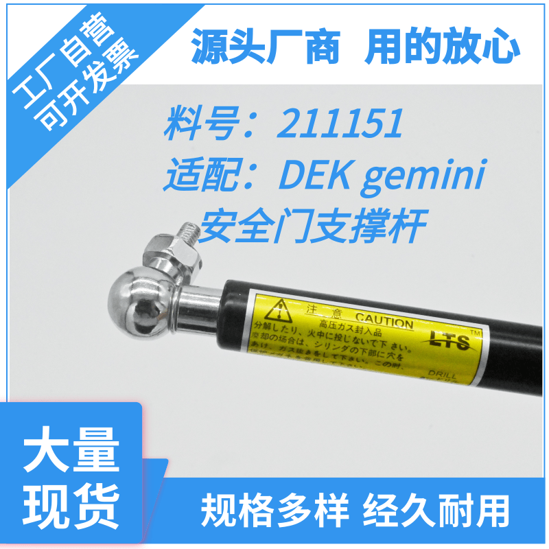 DEK型gemini印刷机支撑杆料号211151气弹簧液压杆压缩弹簧气撑-图3