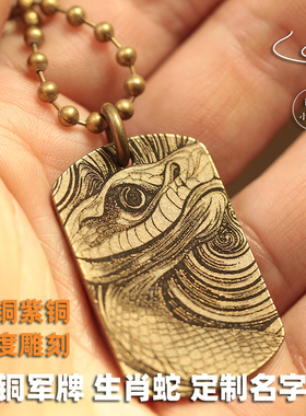 火种源男士纯铜生肖吊坠定制刻字