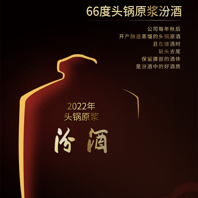 【2022年】山西杏花村汾酒66度小头锅原浆2.5L*1坛 收藏型白酒 - 图1