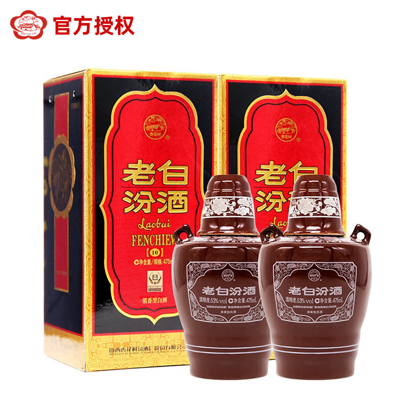 山西汾酒53度10老白汾酒475ml*2坛 两瓶坛汾清香型国产白酒