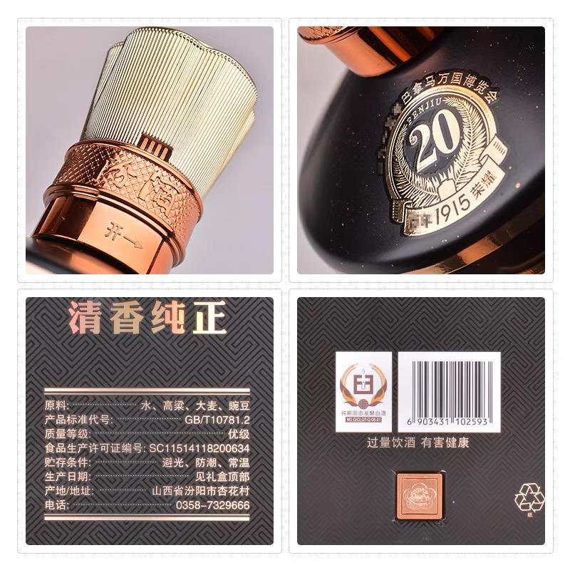 山西杏花村汾酒53度1915巴拿马20 475ml*6盒 送礼盒装清香型白酒